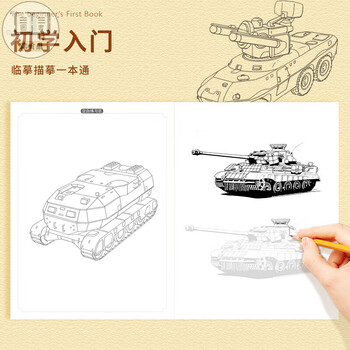 空色漫画手绘描摹本坦克战车卡通人物动漫手绘线稿描画专用画画儿童入门基础自学绘画二次元
