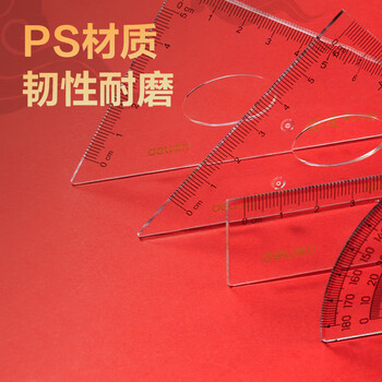 得力(deli)【连中三元】得力连中三元尺规套装 高考中考金属圆规/15cm直尺/三角尺/量角器/1块橡皮 得力(deli)【连中三元】得力连中三元尺规套装 高考中考金属圆规/15cm直尺/三角尺/量角器/1块橡皮