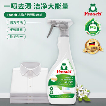 Frosch衣领净衣物去污预洗喷剂 500ml*2 衣领洗衣液 高效去污