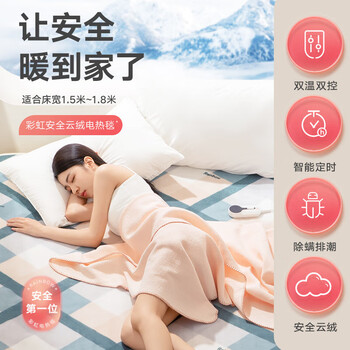 彩虹电热毯双人电褥子（长1.8米宽1.5米）拉毛绒自动断电双控定时除螨