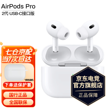 AirPods Pro价格报价行情- 京东