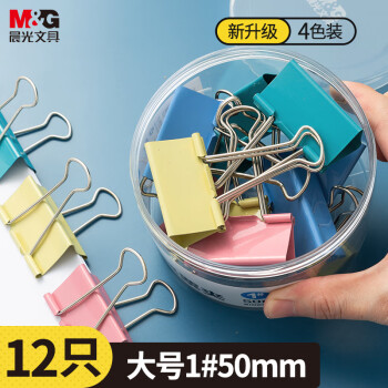 【超级爆款】晨光(M&G)文具1#50mm 12只/罐 彩色长尾夹 大号金属票据夹 经济型办公燕尾夹 ABS916J1
