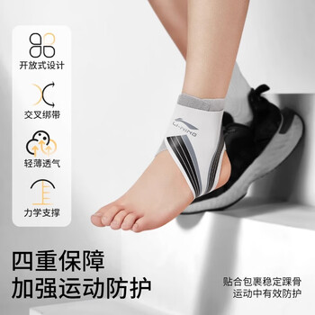 李宁（LI-NING）护踝脚踝扭伤护具套加压崴脚腕伤后固定篮球运动韧带损伤关节