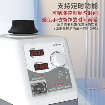 四亿数显旋涡振荡器 实验室涡旋混匀仪混合器混匀器点动调速涡旋仪震荡仪样品处理设备 数显混匀仪 MI0101002D