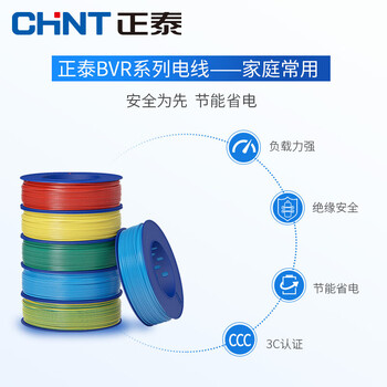 正泰（CHNT）BVR10-B平方电线电缆 国标单股铜芯电线铜线照明电源线零线蓝色100米