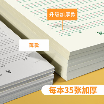 多利博士3本英语作业纸英文字母练习纸英语作文本小学初高中单词默写练习本厚四线三格英语纸笔记本16K35张