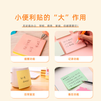 晨光（M&G）便利贴粘性便签纸留言贴76*76mm记事贴优事贴100页4色便签本子YS-10 1包