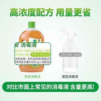 净安季铵盐消毒液1L/瓶儿童玩具衣物地板杀菌宠物环境消毒非84酒精 净安季铵盐消毒液1L/瓶儿童玩具衣物地板杀菌宠物环境消毒非84酒精