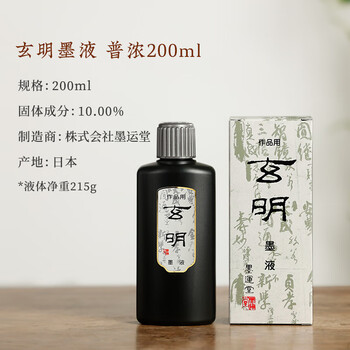 玄明 进口墨汁 普浓200ml 日本树脂胶毛笔墨水 文房四宝书法国画墨汁 玄明 进口墨汁 普浓200ml 日本树脂胶毛笔墨水 文房四宝书法国画墨汁