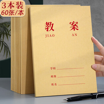 朗捷 b5大号备课本加厚95g教师教案本小学初高中老师听课记录本老师专用课时笔记本可定制