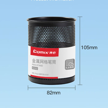 齐心(Comix)笔筒 金属网格圆形 黑色B2002
