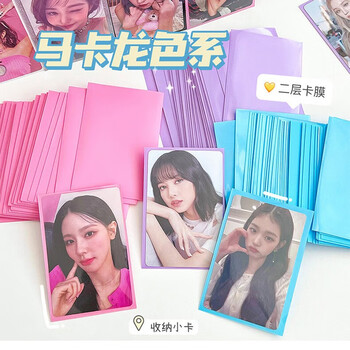 优学库马卡龙色透明卡套小众ins风二层卡膜简约爱豆明星照片小卡收纳保护套游戏卡套照片书 50个装