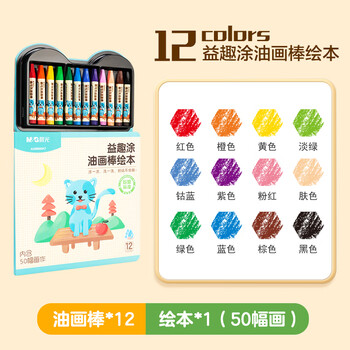 晨光（M&G）文具12色儿童易可洗绘本画棒套装脸彩涂鸦幼儿园学生生日蜡笔手绘AGM900K7生日开学礼物