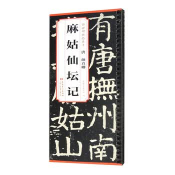 麻姑仙坛记- 京东