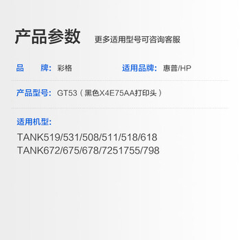 彩格适用hp惠普打印机GT53打印头tank519 531 508墨盒511 518 618喷头672 675 678 725 755 798黑色再生X4E75AA 彩格适用hp惠普打印机GT53打印头tank519 531 508墨盒511 518 618喷头672 675 678 725 755 798黑色再生X4E75AA