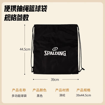 斯伯丁Spalding 斯伯丁 30024 休闲多功能篮球包 球袋 黑色