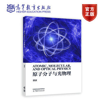 原子分子物理- 京东