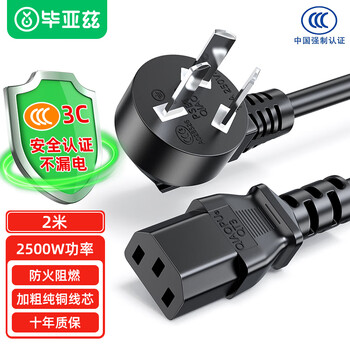 毕亚兹 电脑主机国标品字尾三孔电源线 2米 三芯延长线 适用台式机主机箱电饭煲电水壶投影仪电线弯插头