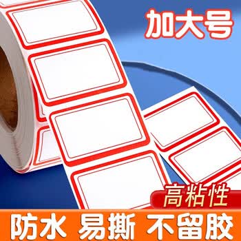 美销宝 标签纸贴纸不干胶便利贴易撕口取纸手写可粘贴姓名贴分类贴价格贴标价贴40*25mm红色分区1000枚