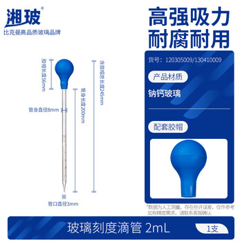 湘玻胶头滴管玻璃移液管吸管加厚玻璃刻度滴管化妆品分装实验室用 【蓝吸球】2mL1支/盒 强吸力