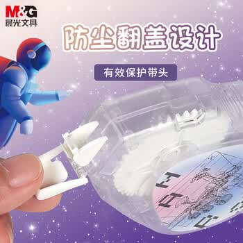 晨光（M&G）文具你好火星修正带40M 大容量隐形涂改带小学生初中生专用高颜值改正带复印无痕单支