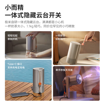 极米Play5 投影仪便携家用 1080P云台投影 一体式隐藏支架 （ DLP 智能家庭影院 千元投影天花板）