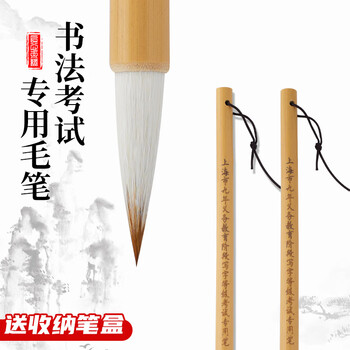 玉水湖上海市九年义务教育阶段写字等级考试专用笔小学初中生书法毛笔兼毫练字毛笔字中楷软笔入门套装