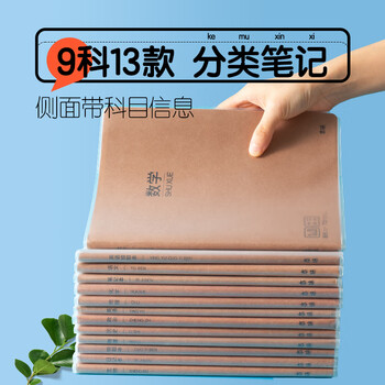 晨光（M&G）文具B5日记本 初高中学生软抄本作业本牛皮纸胶套本笔记本本子 本味1本 MPY4RT20开学必备