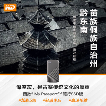 西部数据(WD)1TB 移动固态硬盘（PSSD）My Passport随行SSD type-c接口 1050MB/s 手机直连笔记本外接 灰色
