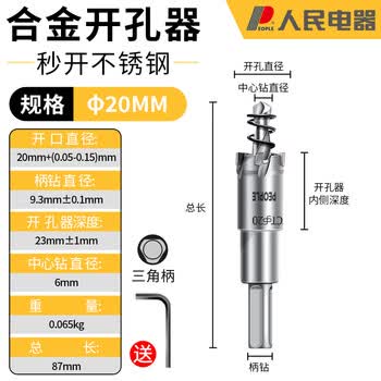 人民高档合金开孔器不锈钢金属钻孔神器专用转铁口打孔钢板扩孔20mm 人民高档合金开孔器不锈钢金属钻孔神器专用转铁口打孔钢板扩孔20mm
