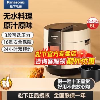松下（Panasonic）电压力锅6家用多功能电饭煲大容量煮饭锅智能电压力煲