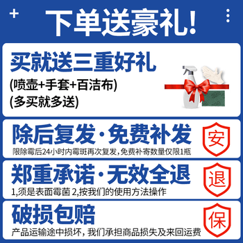 YNK·UNIORAM家用除霉剂墙面墙体除霉斑衣柜房间去霉味回南天防潮防霉清洁剂
