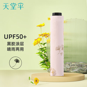 天堂 防紫外线晴雨伞三折 雨伞黑胶防晒太阳伞遮阳晴雨伞 山樱粉