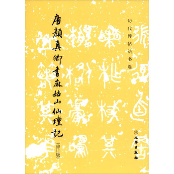 麻姑仙坛记- 京东