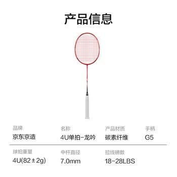 京东京造 4U鸿运龙吟 超轻全碳羽毛球拍单拍 均衡之刃赠球手胶