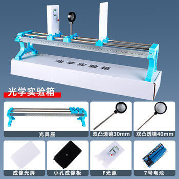 六鑫小孔成像光具座凸透镜凹透镜光学物理实验器材初中科学实验文具实验室男孩女孩开学季必备用品