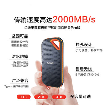 闪迪（SanDisk）1TB Nvme移动固态硬盘（PSSD）E81至尊超极速Pro版SSD 读速2000MB/s 手机直连笔记本外接 三防保护