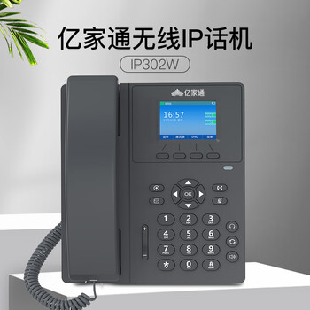 亿家通IP电话机座机 IP302W 无线WiFi连接 VOIP网络电话话务呼叫中心 百兆网口 4SIP账号可壁挂电源供电