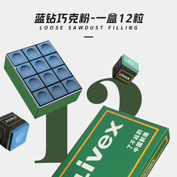 LIVEX台球枪粉斯诺克黑八台球巧克粉杆枪粉擦枪头粉枪粉油性巧粉