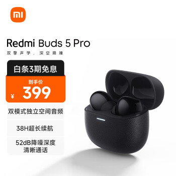 新平替，Redmi Buds 5 Pro体验：399元的双单元+LHDC 5.0