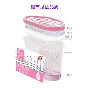 一品净1999/ 薰衣草香氛除湿盒230g*10盒 回南天衣柜防潮除湿干燥剂