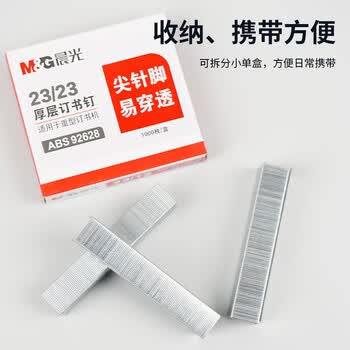 晨光（M&G）23/23号厚层订书钉尖针脚易穿透订书针重型订书钉1000枚/盒5盒装ABS92628