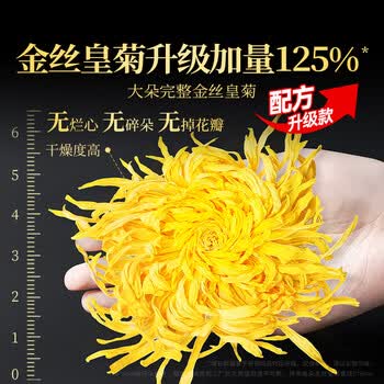 贡苑金银花菊花西洋参茶大朵金丝皇菊降去独立包装火糖20包50g滋补茶