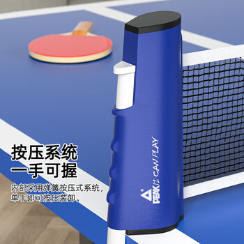 匹克乒乓球网架便携自由伸缩式网架室内户外乒乓球桌网架蓝白
