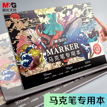晨光A3/30页马克笔专用本 图画本美术本 手绘本 儿童涂鸦本绘画本 防渗透 5本装APY80Y98