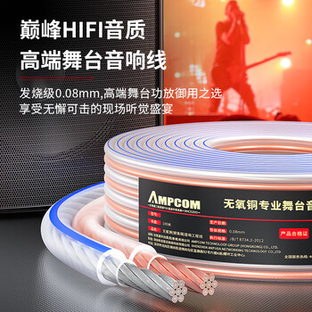 安普康（AMPCOM）发烧级音响线专用线200芯 纯无氧铜/镀锡铜2*100芯音箱线喇叭线 功放音频连接线缆100米AMFS2100