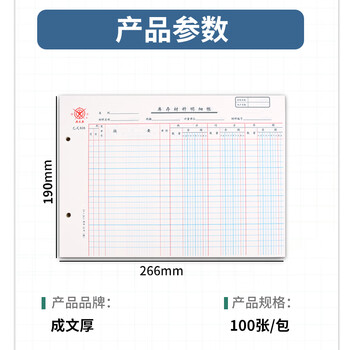 成文厚 中华老字号 库存材料明细账明细表 会计手工账页凭证 乙616 100张/包