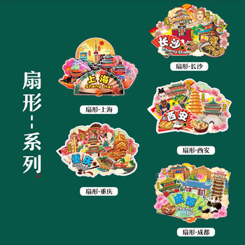 优学库 城市冰箱贴 旅游文创三层立体打卡创意木质冰箱贴扇形系列 长沙端午节礼物