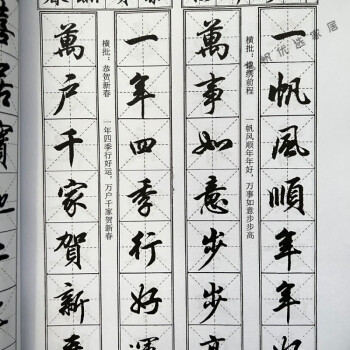 毛笔行书入门字帖- 京东 毛笔行书入门字帖- 京东