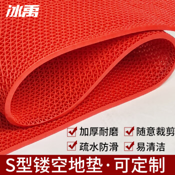 冰禹 BYlj-136 防滑垫PVC塑料地毯垫 网格垫子S型镂空防水垫门垫地垫 多拍不截断 红色 1.2米*1米（4.5mm厚）